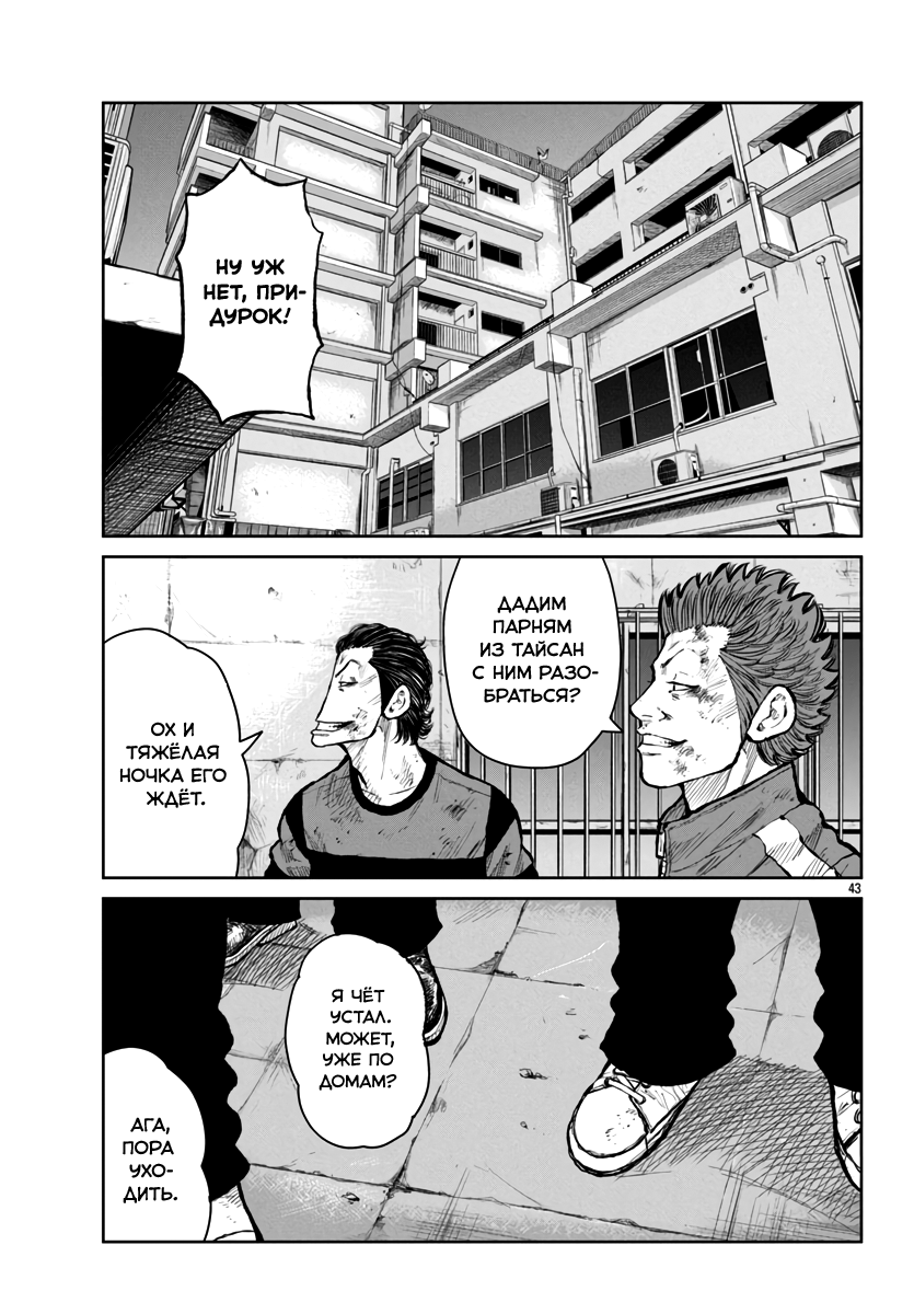 Read Отбросы: История учителя Дзэттона Manga Online