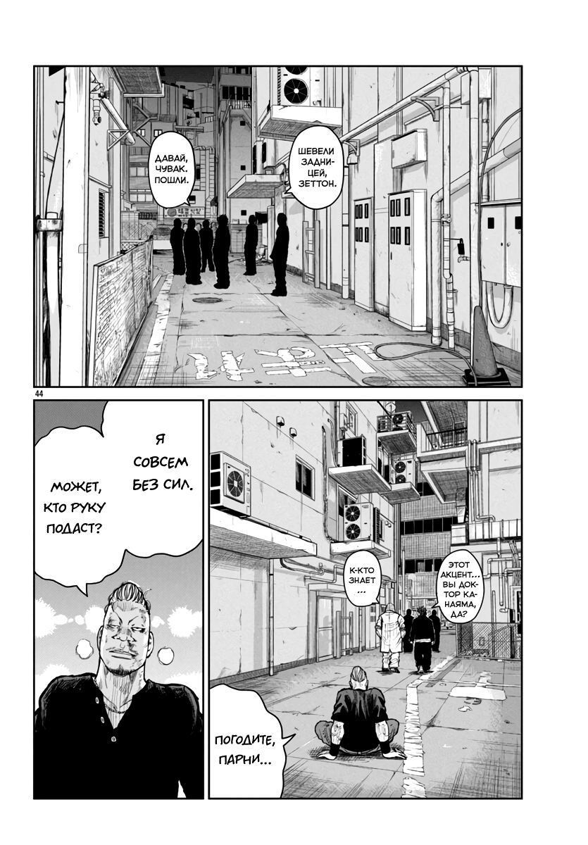 Read Отбросы: История учителя Дзэттона Manga Online