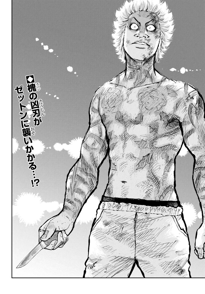 Read Отбросы: История учителя Дзэттона Manga Online