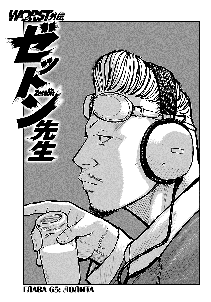 Read Отбросы: История учителя Дзэттона Manga Online