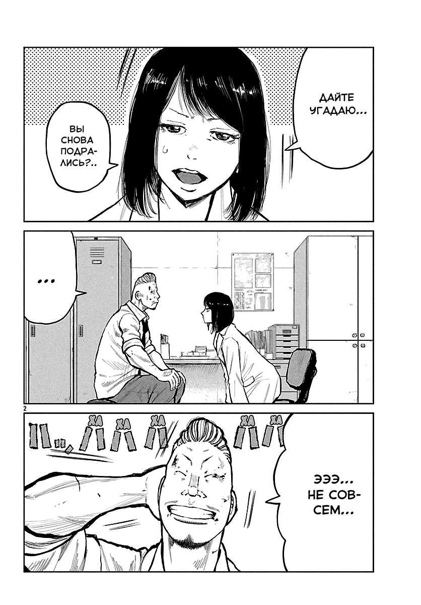 Read Отбросы: История учителя Дзэттона Manga Online