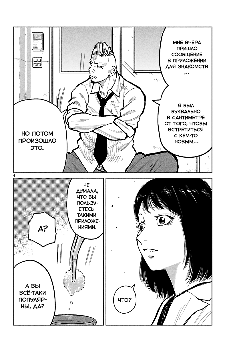 Read Отбросы: История учителя Дзэттона Manga Online