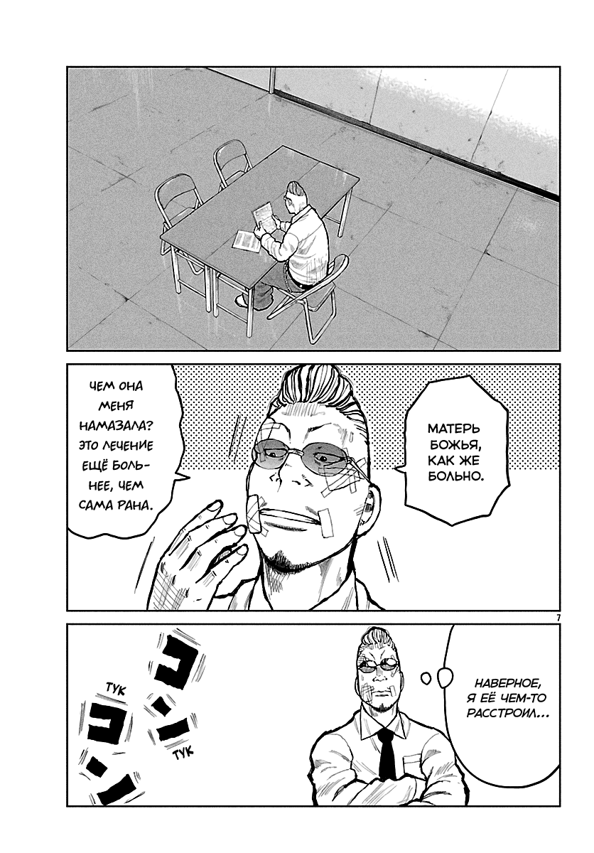 Read Отбросы: История учителя Дзэттона Manga Online