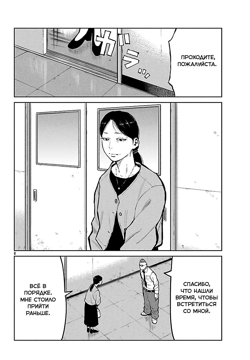 Read Отбросы: История учителя Дзэттона Manga Online