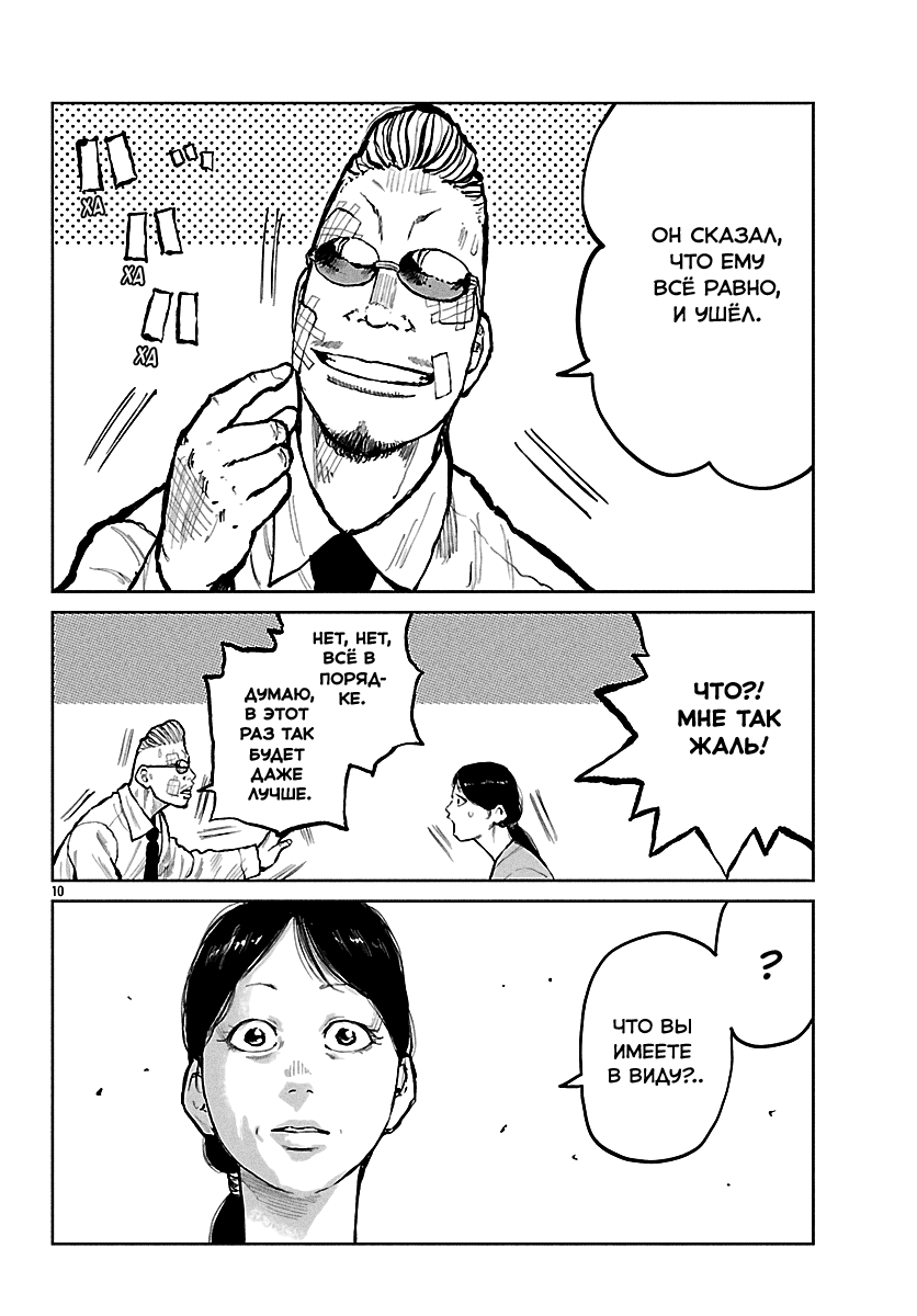 Read Отбросы: История учителя Дзэттона Manga Online