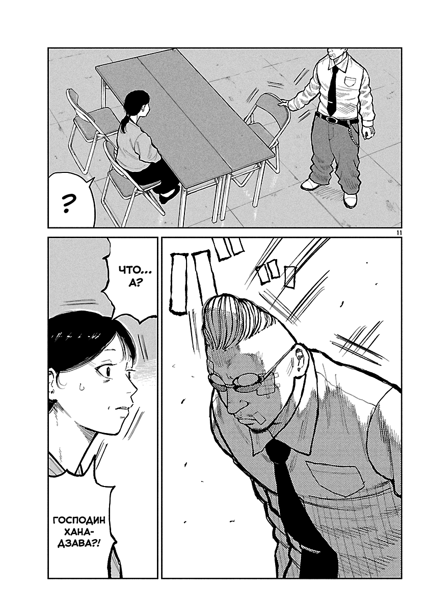 Read Отбросы: История учителя Дзэттона Manga Online