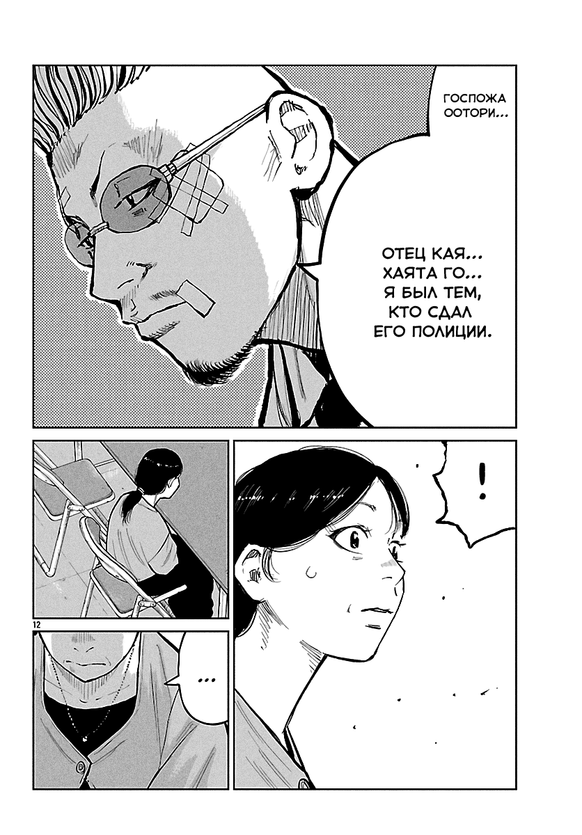 Read Отбросы: История учителя Дзэттона Manga Online