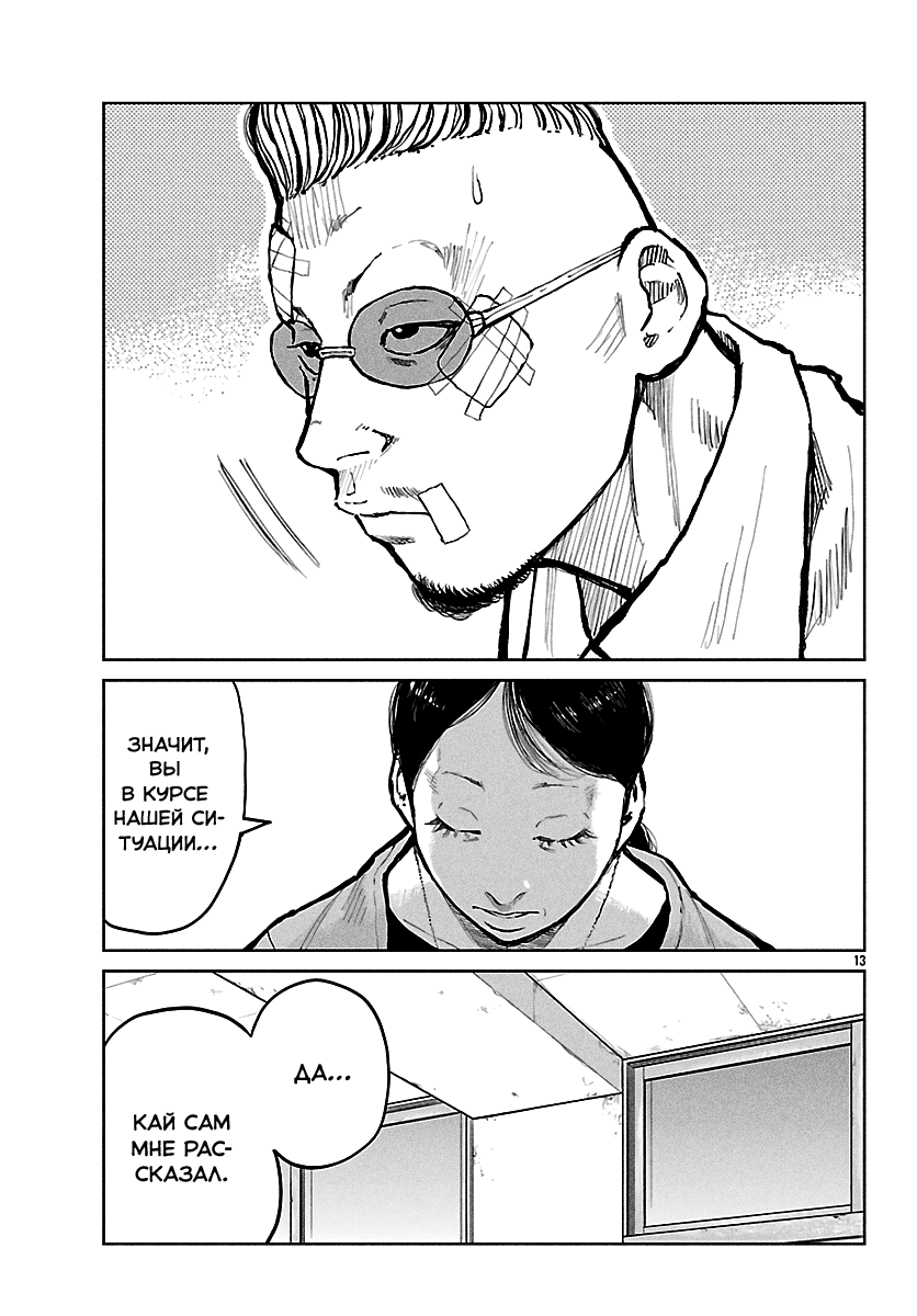 Read Отбросы: История учителя Дзэттона Manga Online