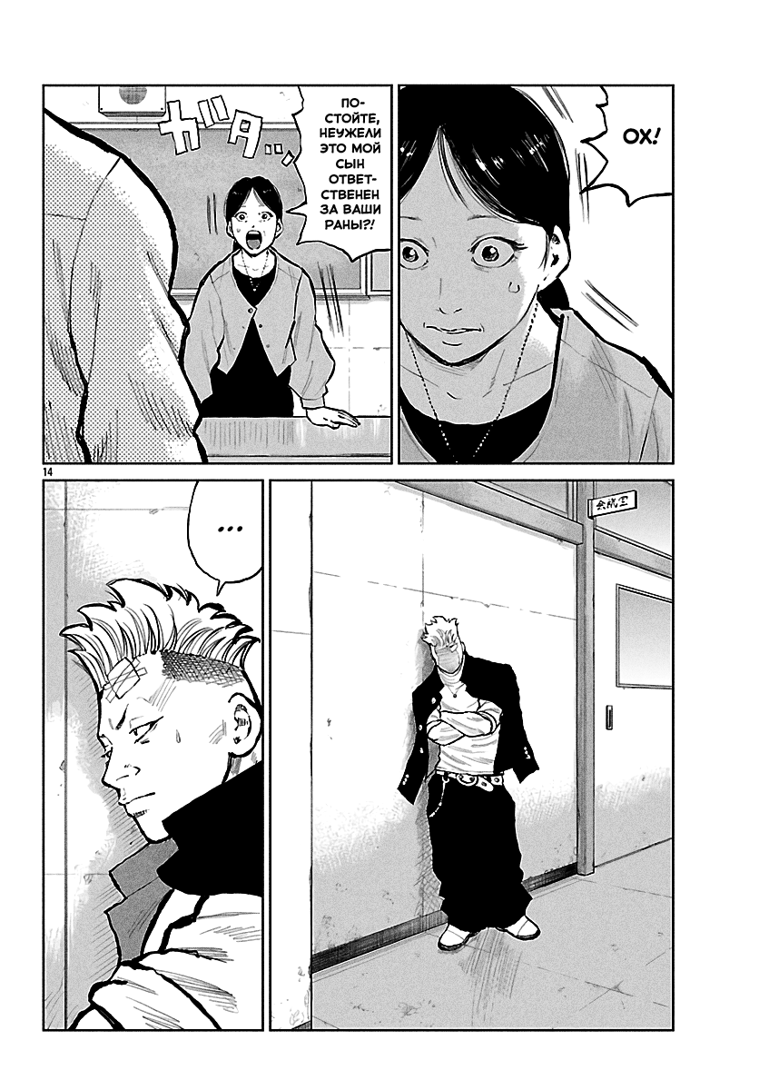 Read Отбросы: История учителя Дзэттона Manga Online