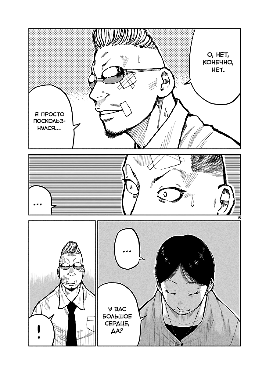 Read Отбросы: История учителя Дзэттона Manga Online