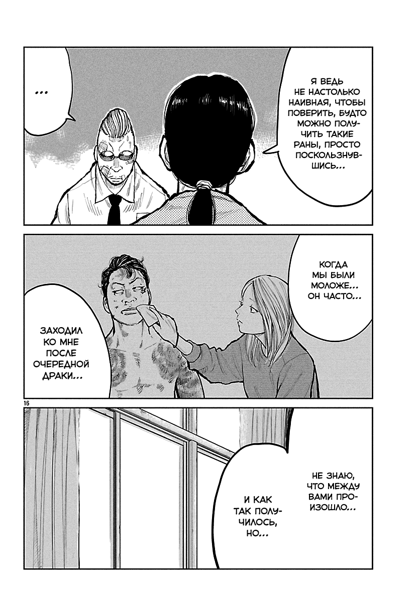 Read Отбросы: История учителя Дзэттона Manga Online