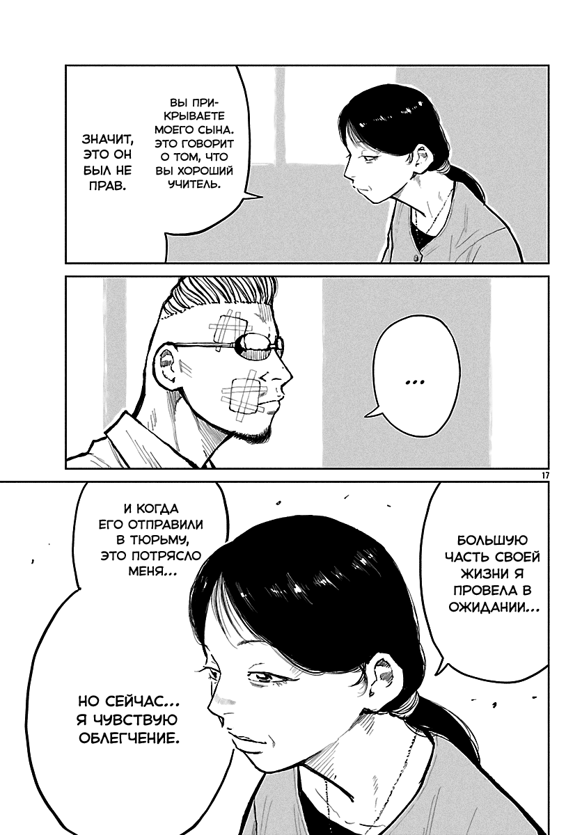 Read Отбросы: История учителя Дзэттона Manga Online