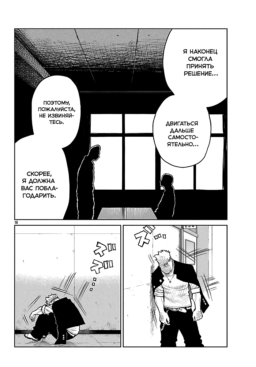 Read Отбросы: История учителя Дзэттона Manga Online