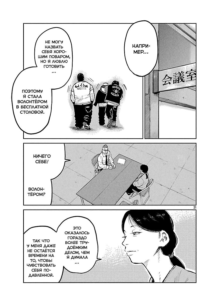 Read Отбросы: История учителя Дзэттона Manga Online