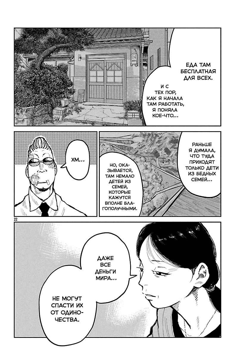 Read Отбросы: История учителя Дзэттона Manga Online