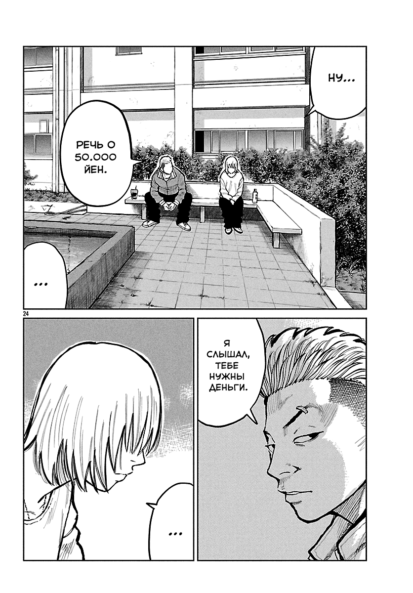 Read Отбросы: История учителя Дзэттона Manga Online