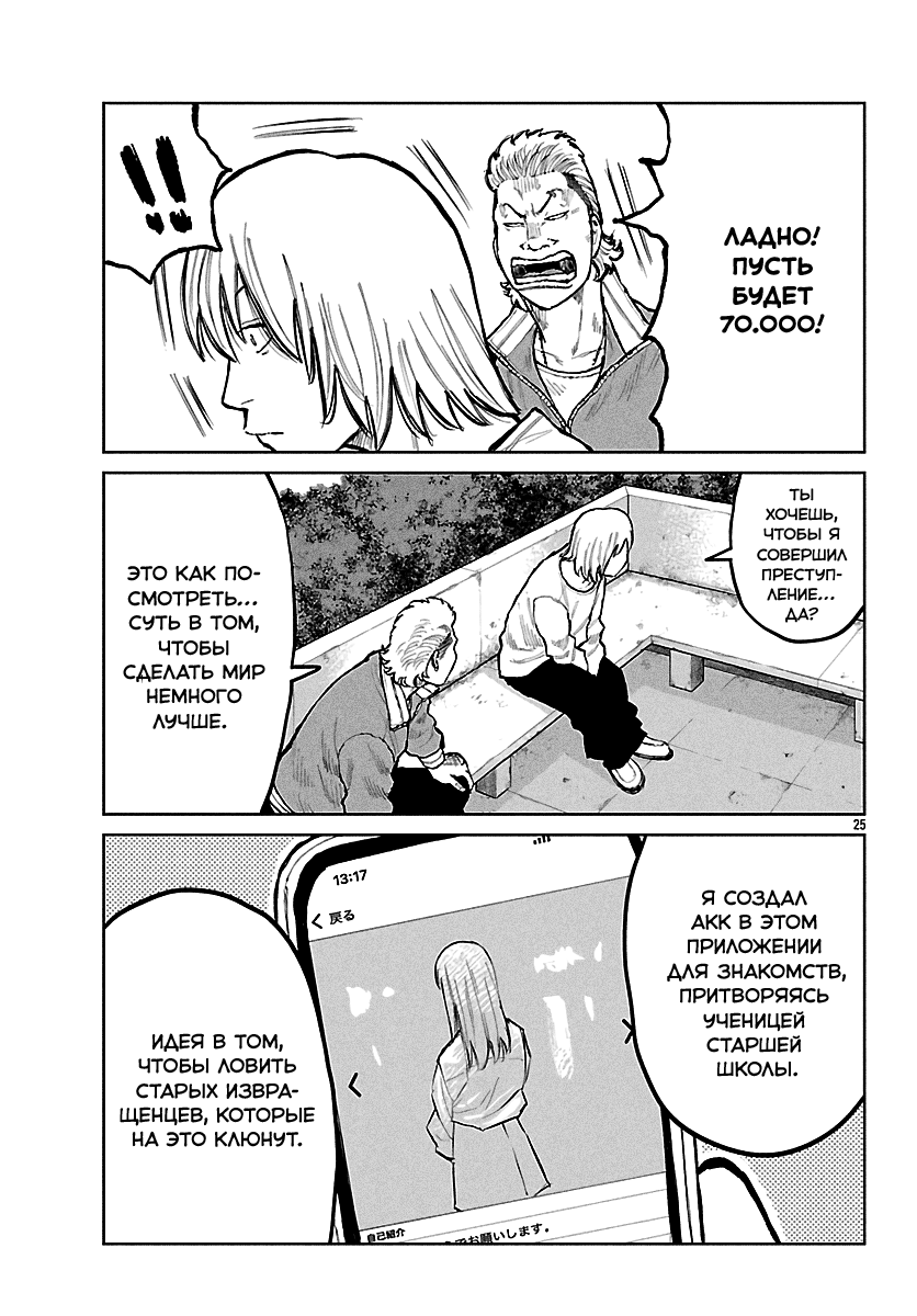 Read Отбросы: История учителя Дзэттона Manga Online