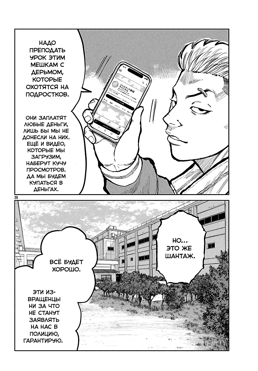 Read Отбросы: История учителя Дзэттона Manga Online