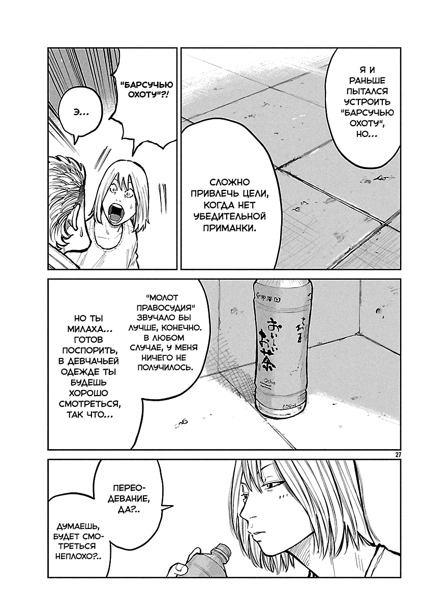 Read Отбросы: История учителя Дзэттона Manga Online