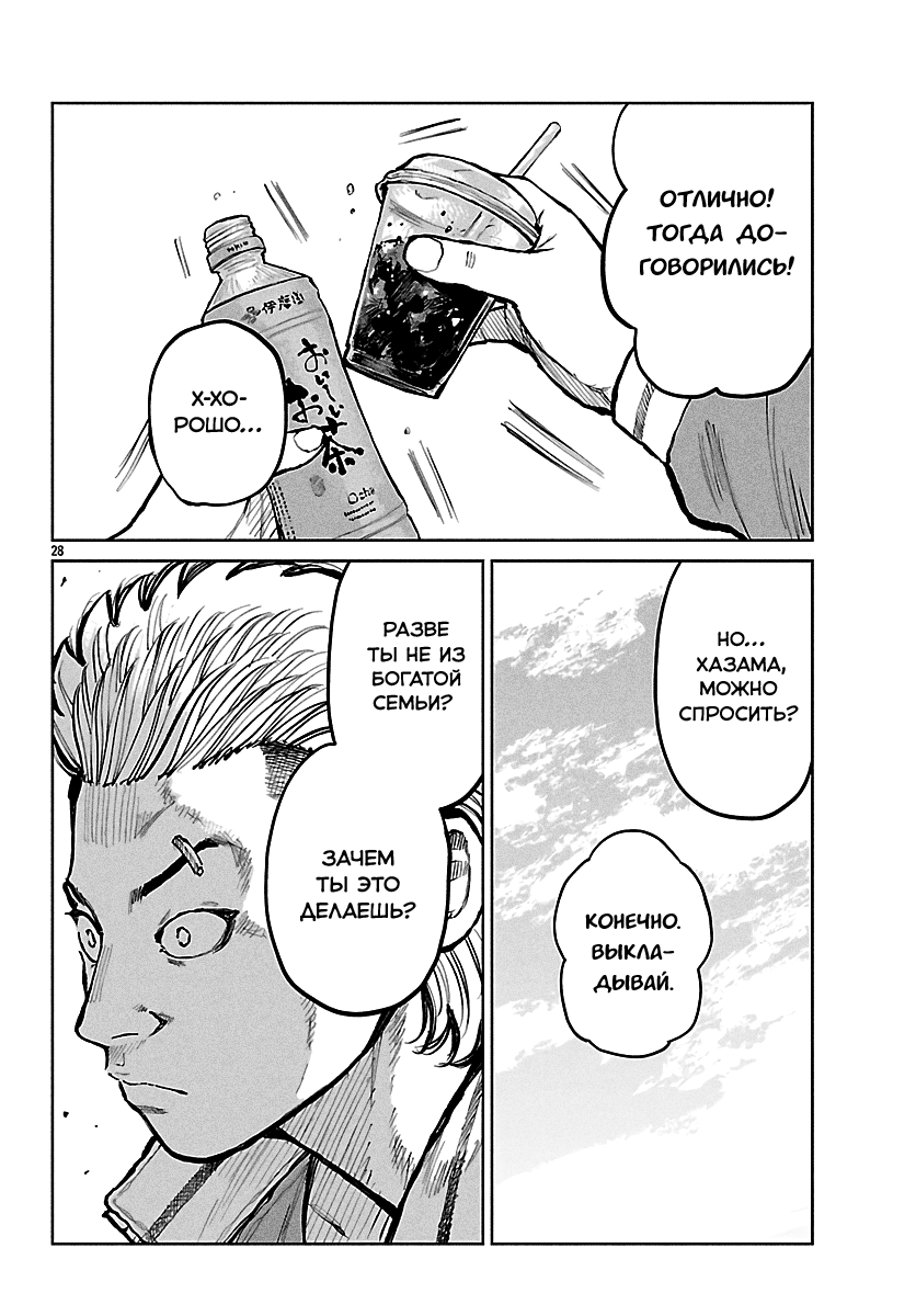 Read Отбросы: История учителя Дзэттона Manga Online