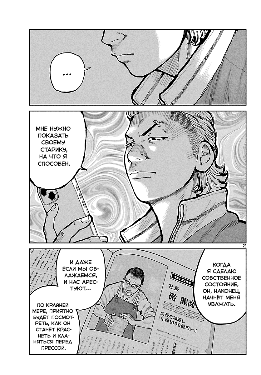 Read Отбросы: История учителя Дзэттона Manga Online