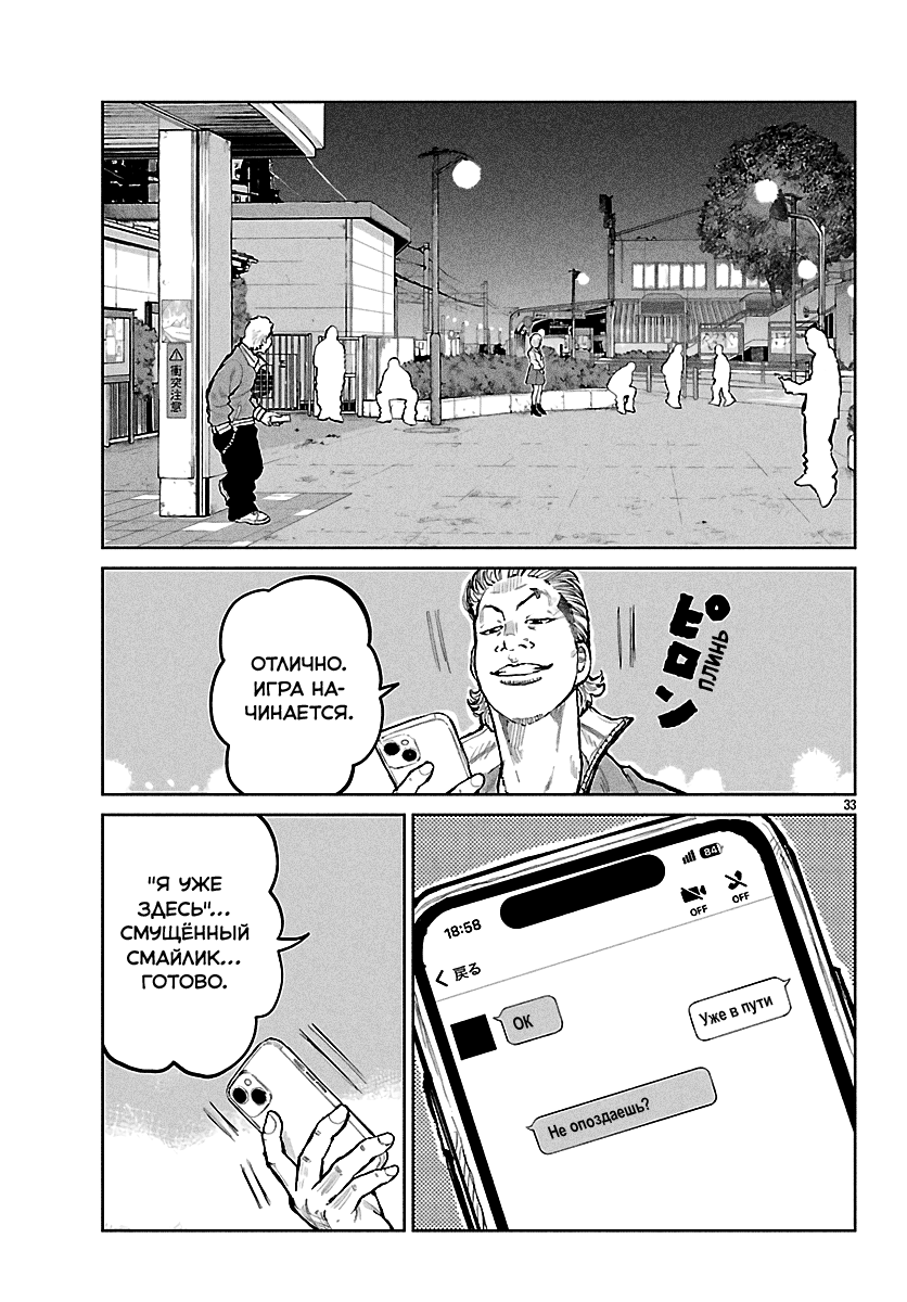 Read Отбросы: История учителя Дзэттона Manga Online