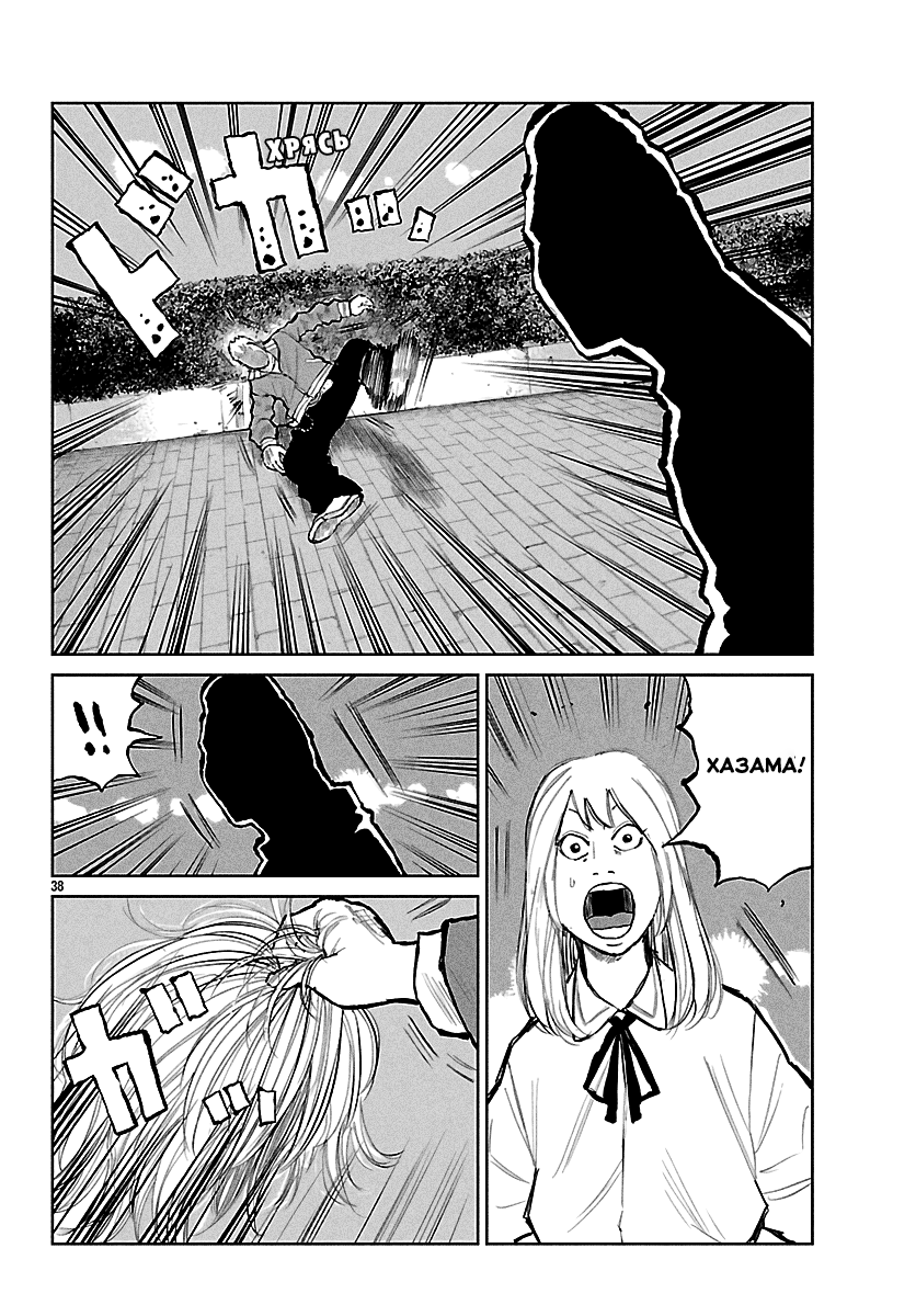 Read Отбросы: История учителя Дзэттона Manga Online