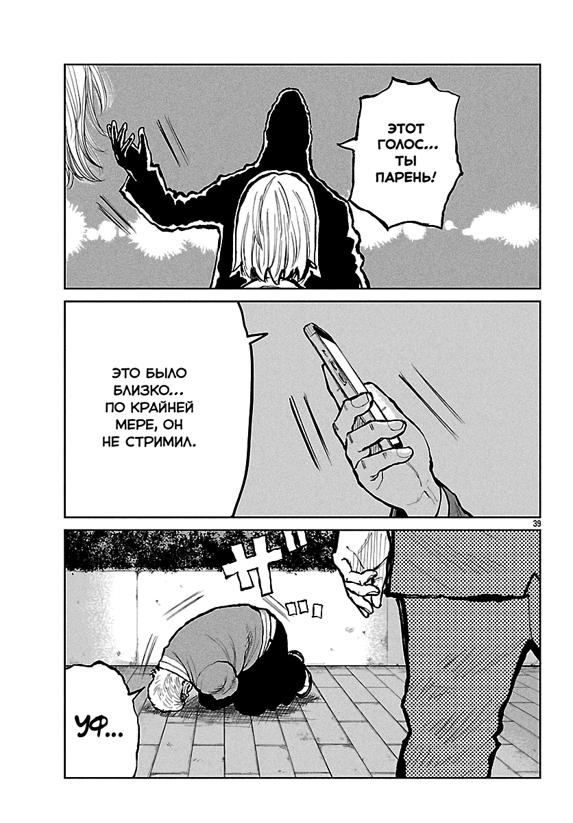 Read Отбросы: История учителя Дзэттона Manga Online