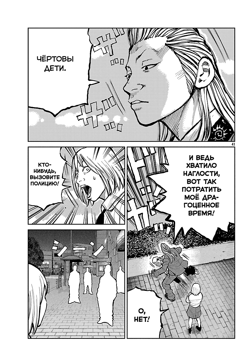 Read Отбросы: История учителя Дзэттона Manga Online