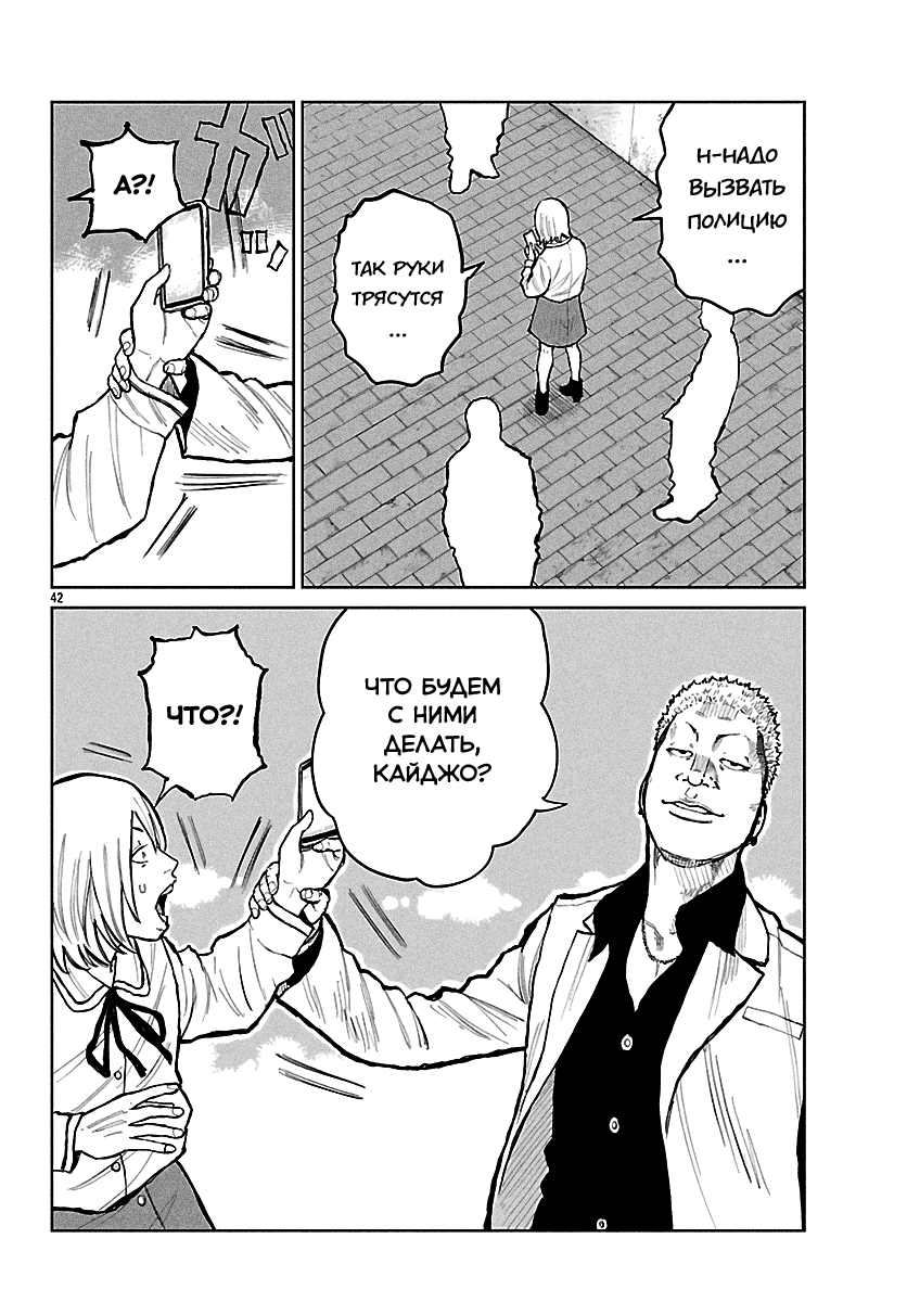 Read Отбросы: История учителя Дзэттона Manga Online