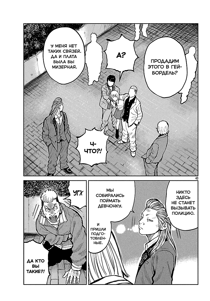 Read Отбросы: История учителя Дзэттона Manga Online