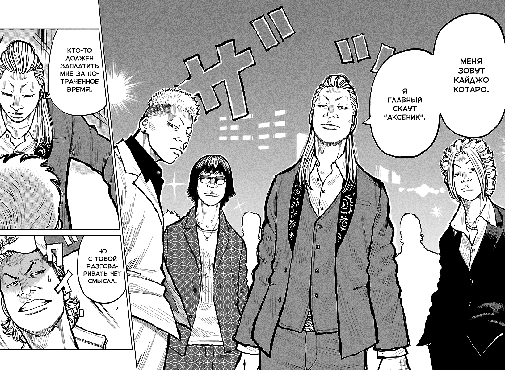 Read Отбросы: История учителя Дзэттона Manga Online