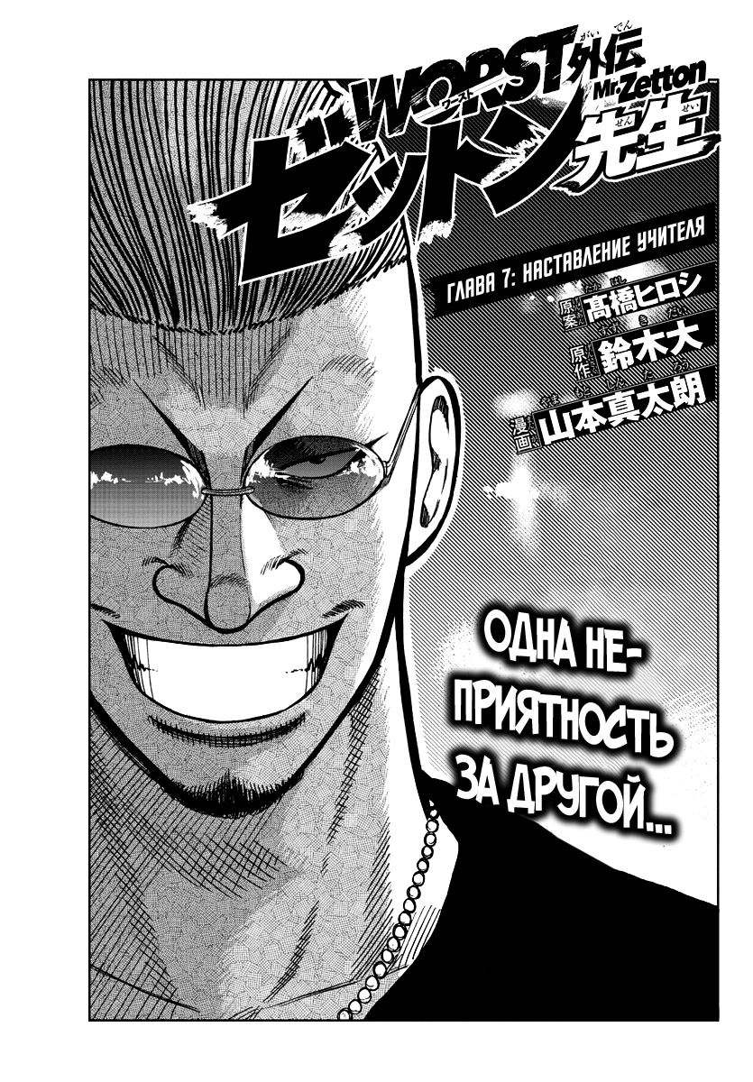 Read Отбросы: История учителя Дзэттона Manga Online