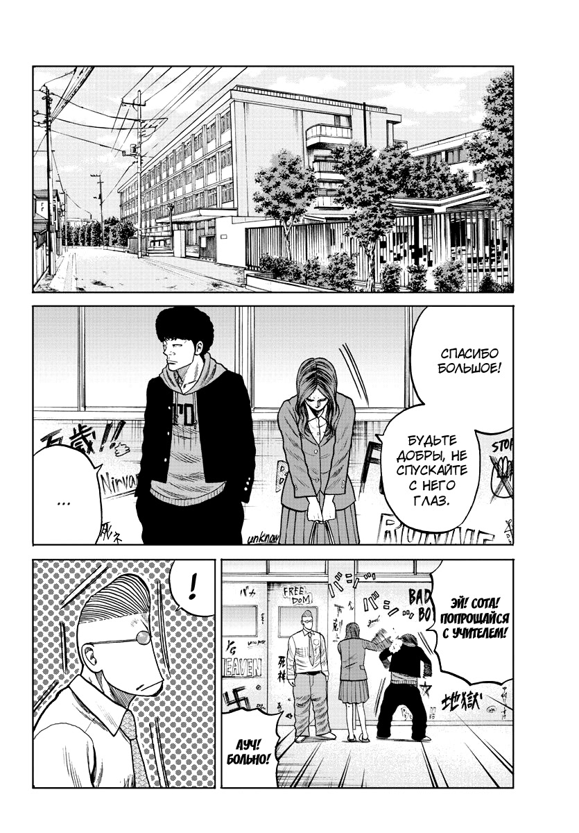 Read Отбросы: История учителя Дзэттона Manga Online