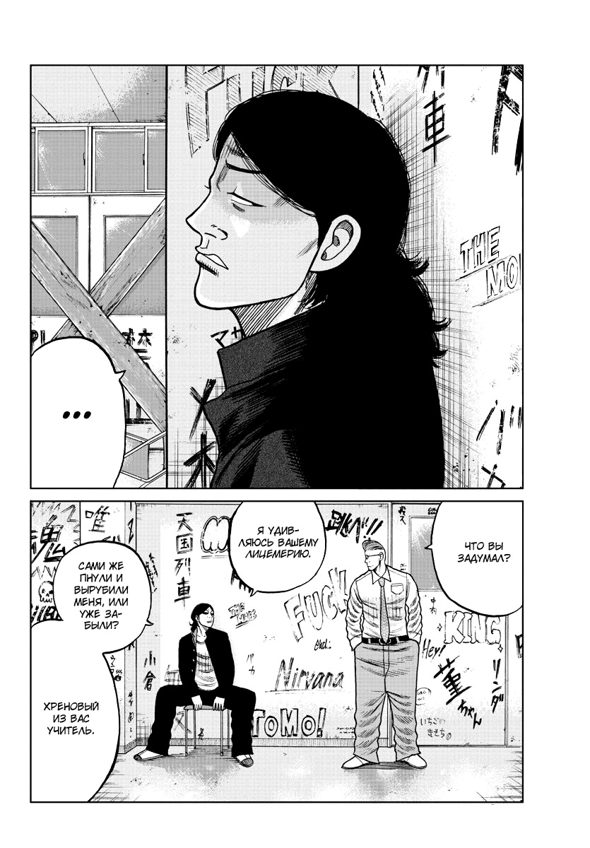 Read Отбросы: История учителя Дзэттона Manga Online