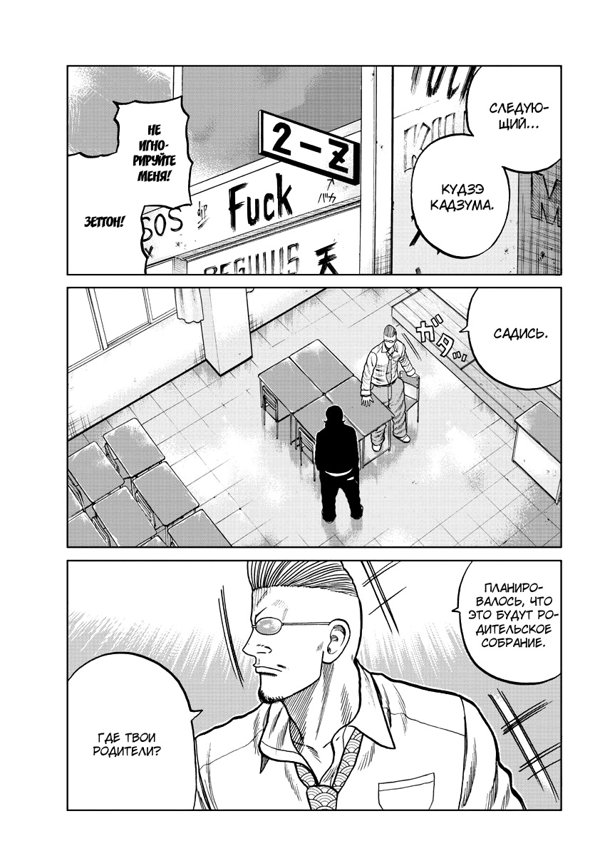 Read Отбросы: История учителя Дзэттона Manga Online