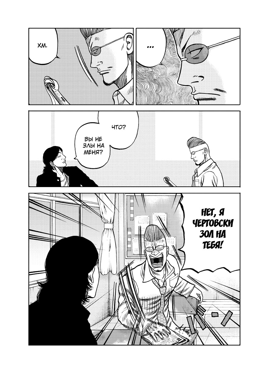 Read Отбросы: История учителя Дзэттона Manga Online