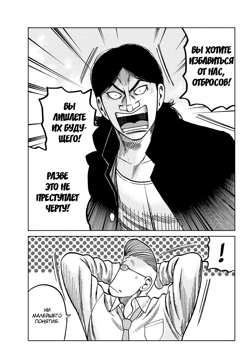 Read Отбросы: История учителя Дзэттона Manga Online