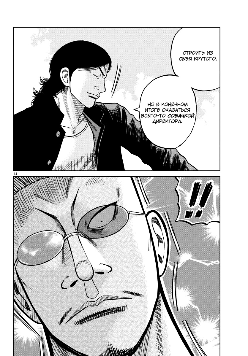 Read Отбросы: История учителя Дзэттона Manga Online