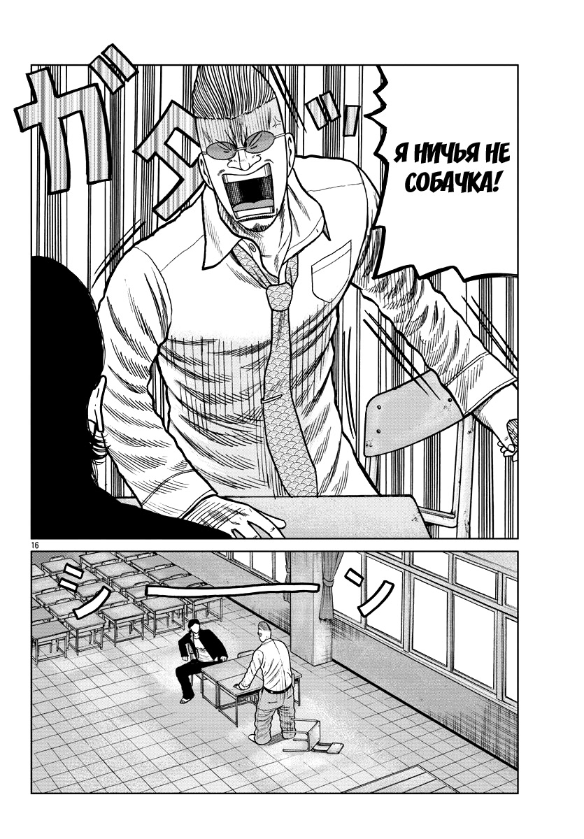 Read Отбросы: История учителя Дзэттона Manga Online