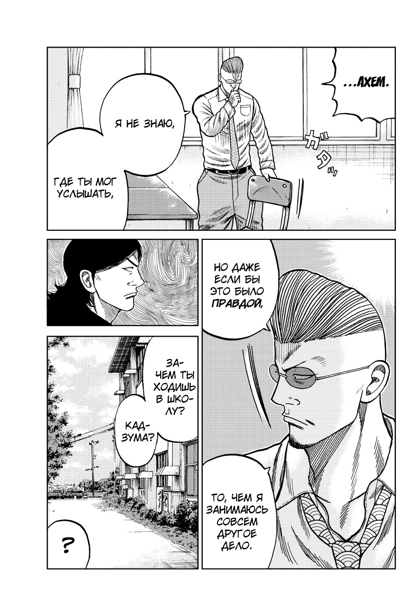 Read Отбросы: История учителя Дзэттона Manga Online