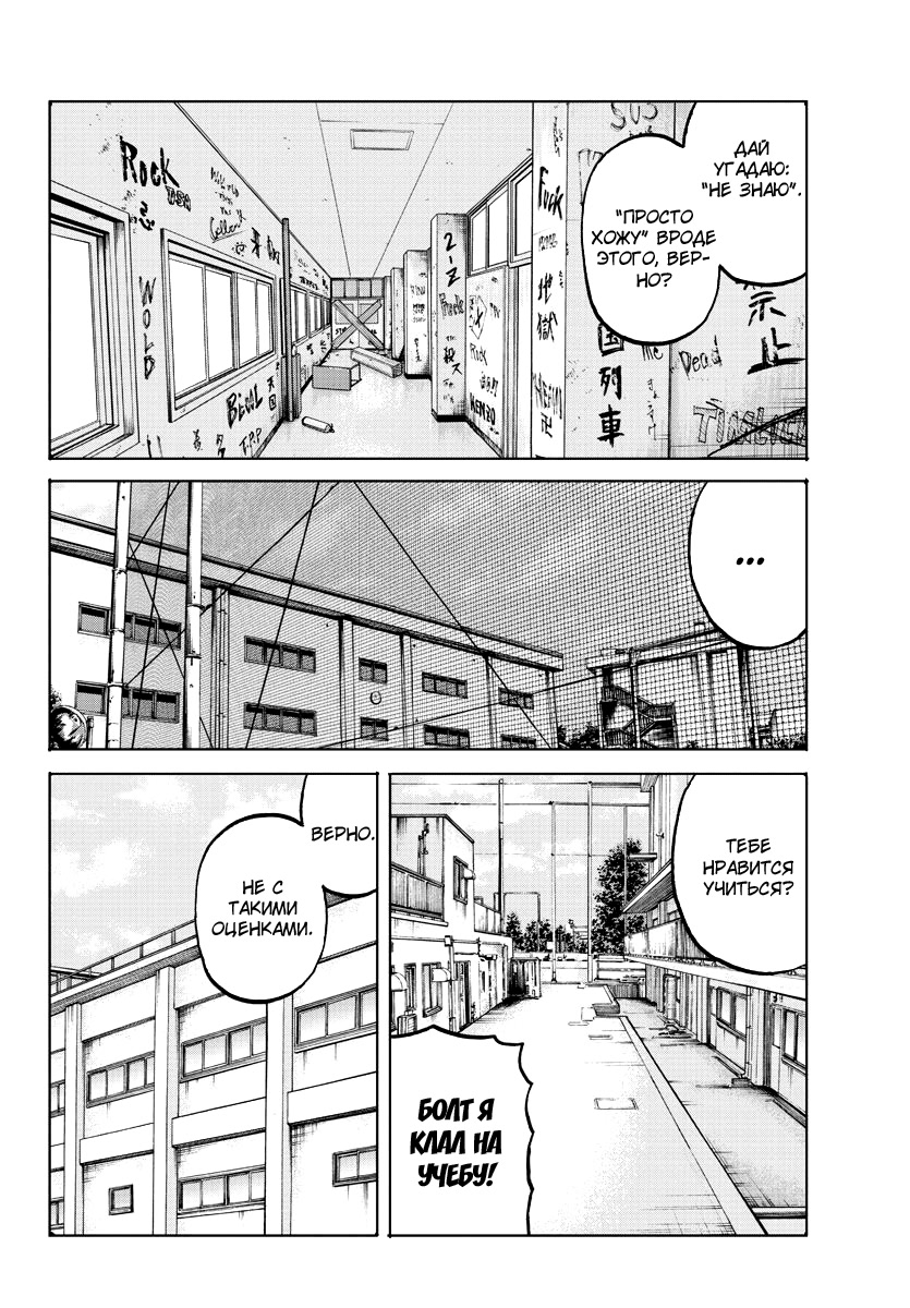 Read Отбросы: История учителя Дзэттона Manga Online