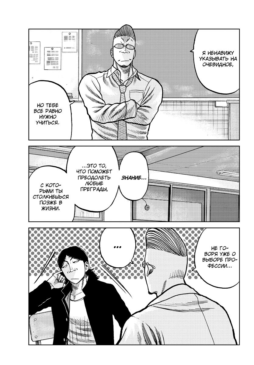 Read Отбросы: История учителя Дзэттона Manga Online