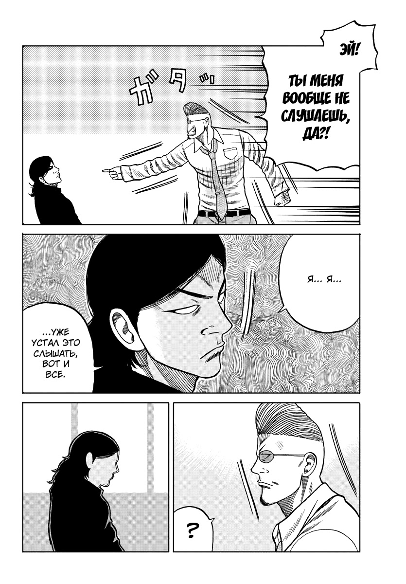 Read Отбросы: История учителя Дзэттона Manga Online