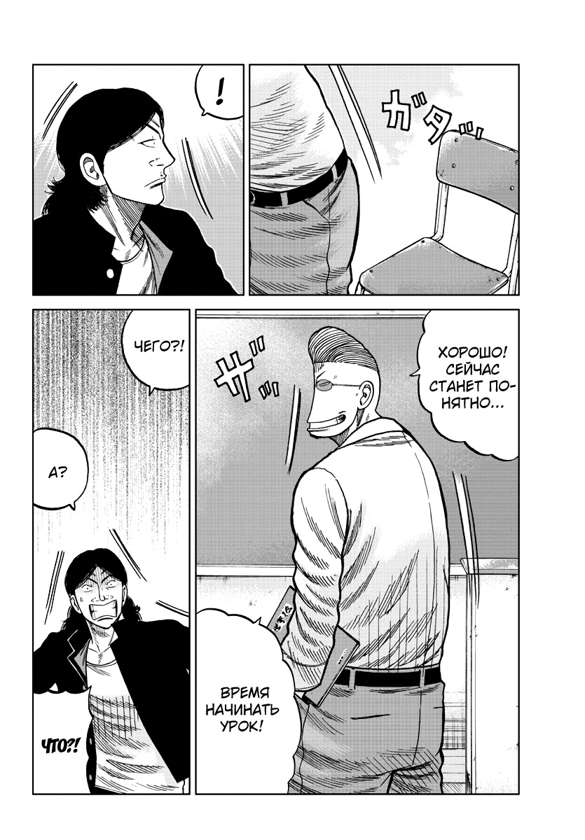 Read Отбросы: История учителя Дзэттона Manga Online