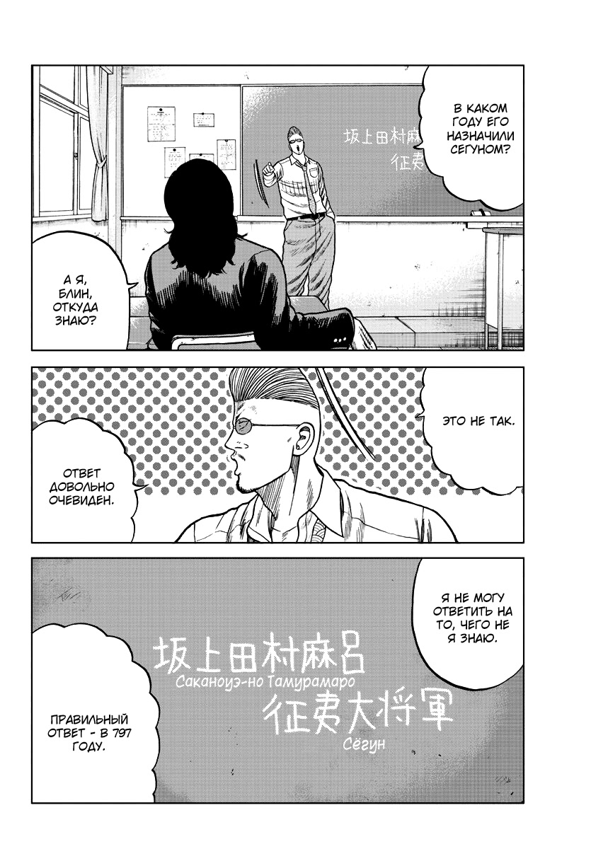 Read Отбросы: История учителя Дзэттона Manga Online