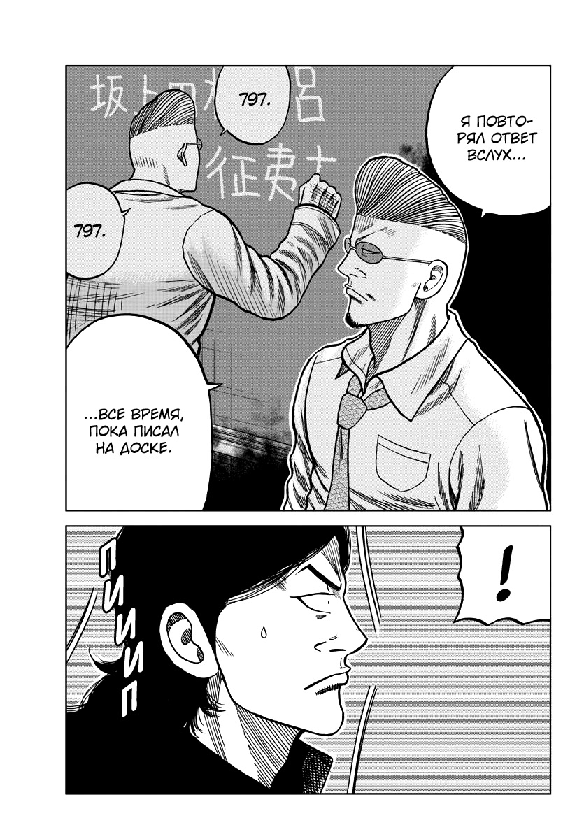 Read Отбросы: История учителя Дзэттона Manga Online