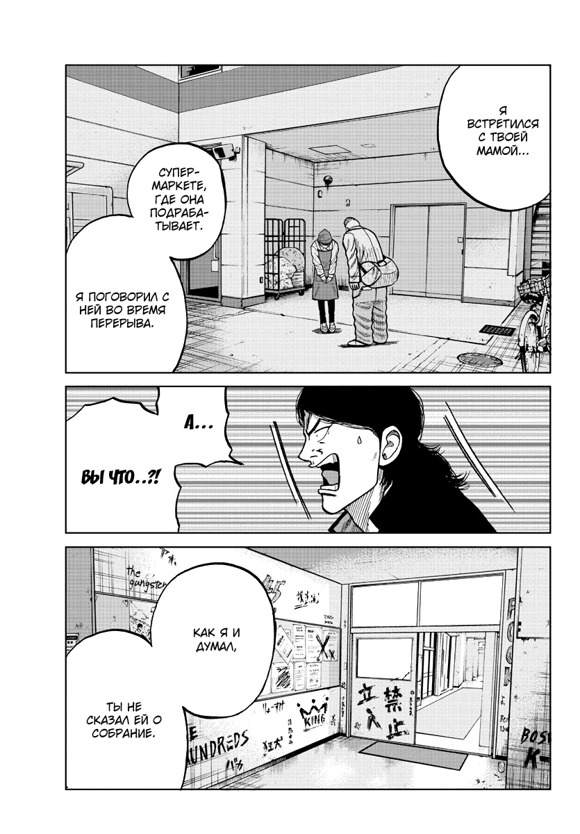 Read Отбросы: История учителя Дзэттона Manga Online