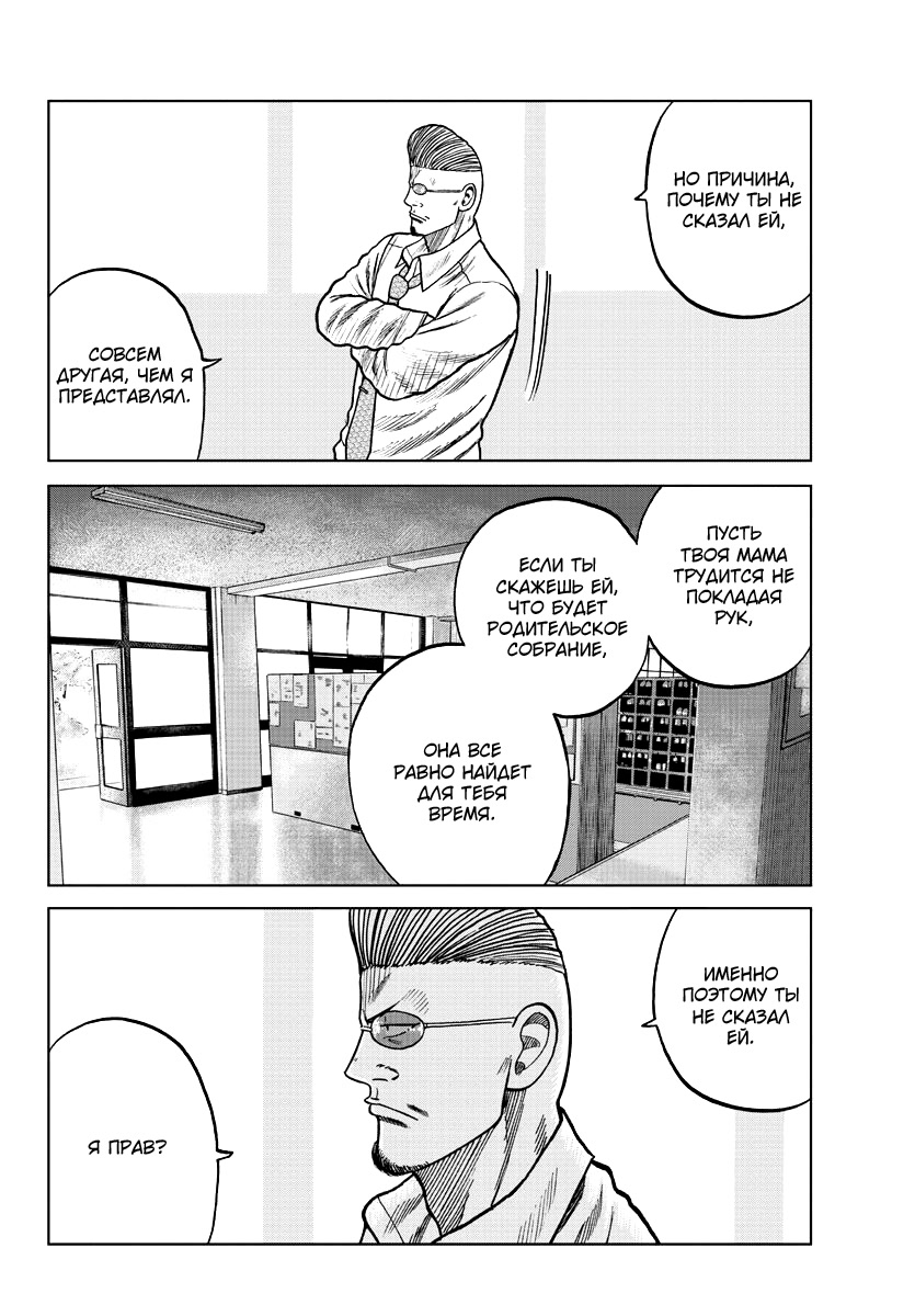 Read Отбросы: История учителя Дзэттона Manga Online