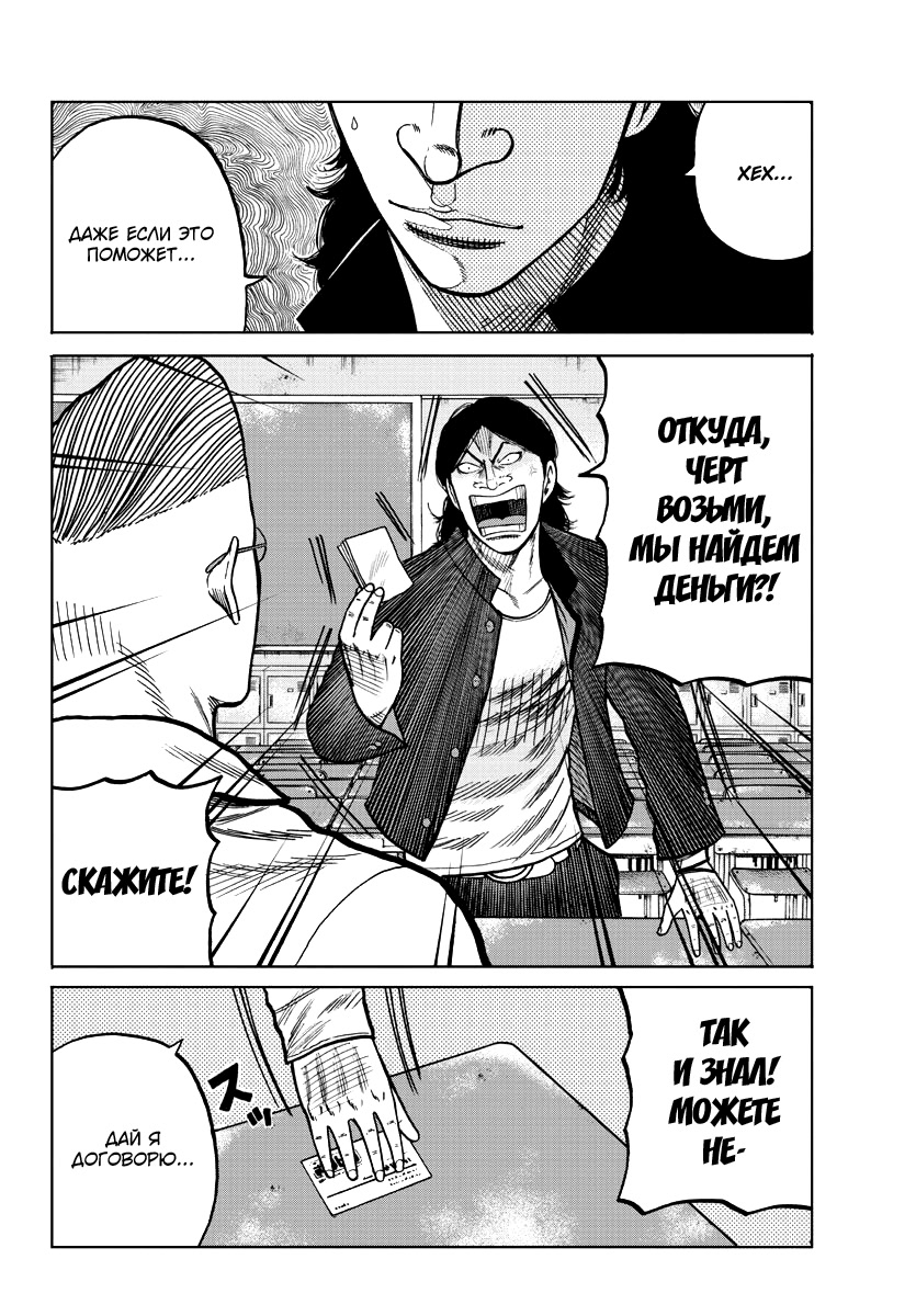 Read Отбросы: История учителя Дзэттона Manga Online